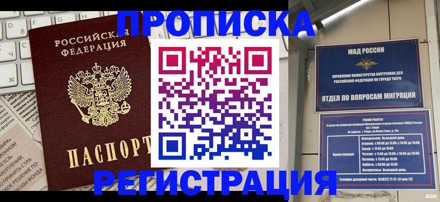 прописка ребенка в Черкесске