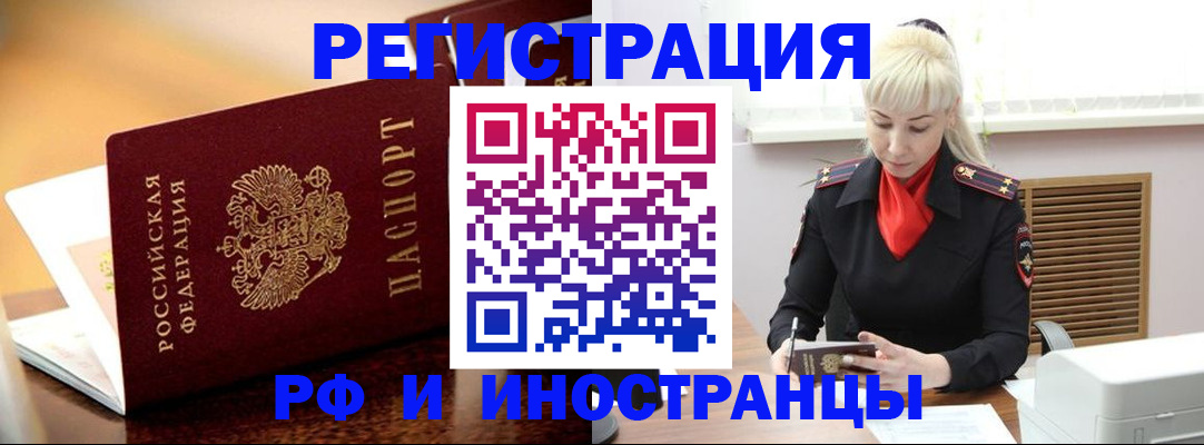 временная регистрация для всех в Черкесске