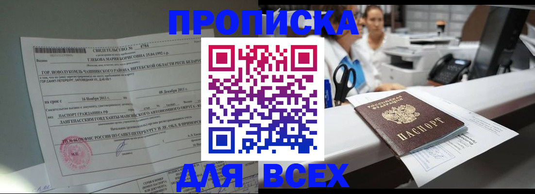 прописка в квартире в Черкесске