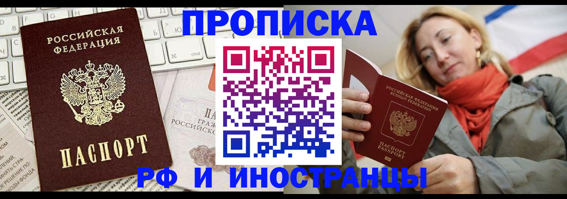 временная регистрация для всех в Черкесске