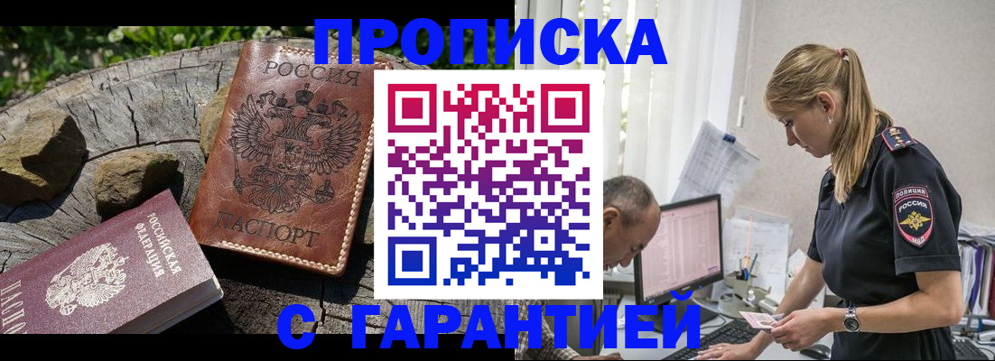 прописка регистрация в Черкесске