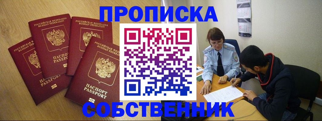 временная регистрация надежно в Черкесске