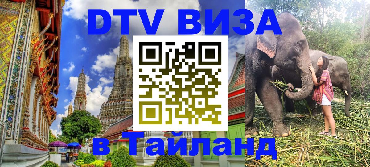 Цены на DTV визу в Таиланд — пакеты услуг, достаточно даже паспорта - 